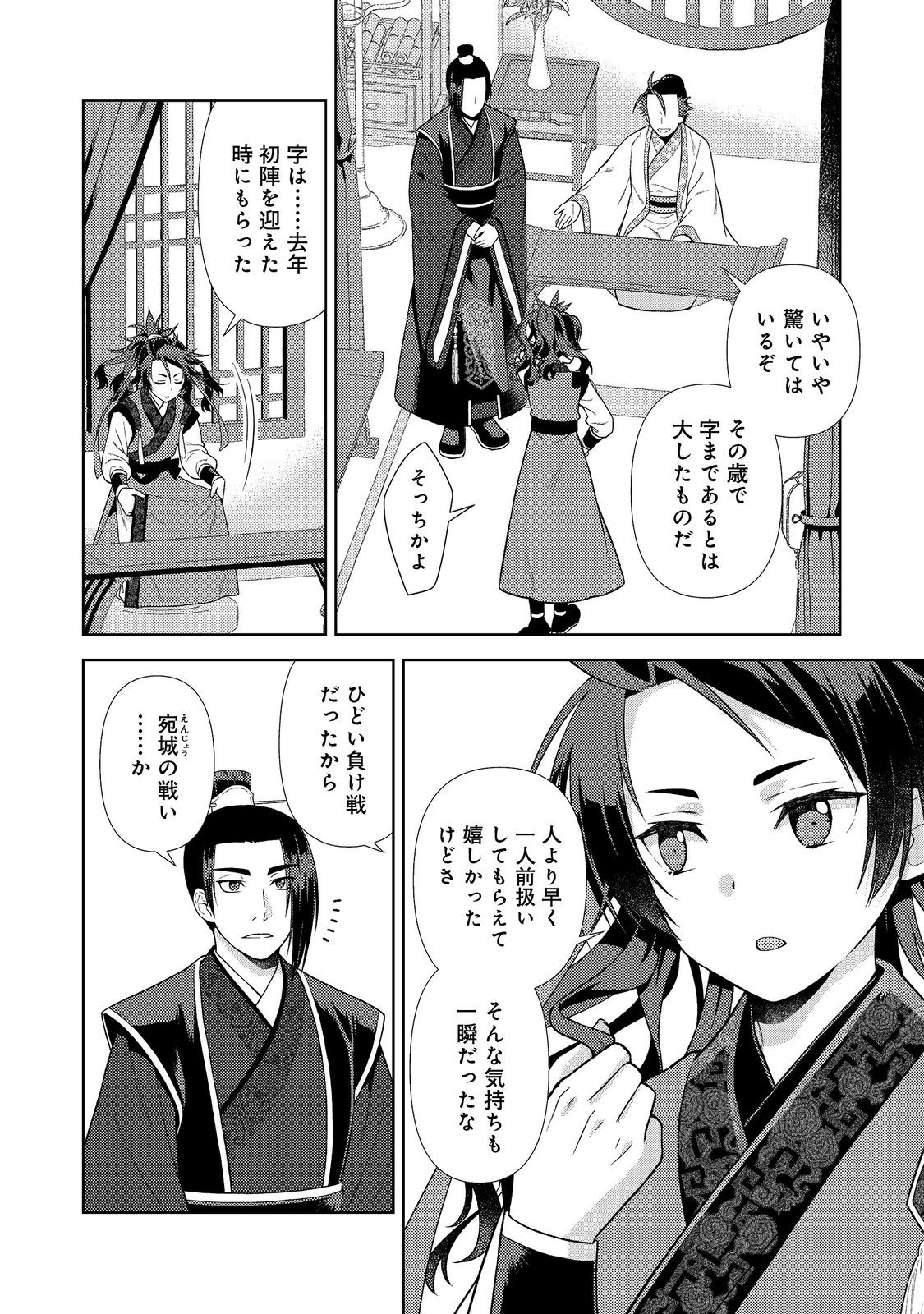 Janai Kongming Tenseiki - Chapter 7.1 - Page 2